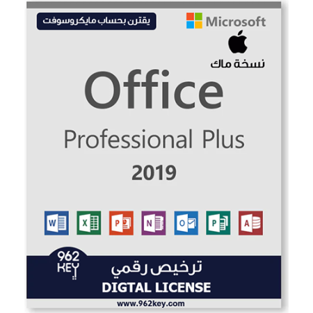 أوفيس للماك المنزل والأعمال 2019 للماك - يقترن بحساب مايكرسوفت| Office Home and Business 2019 For Mac